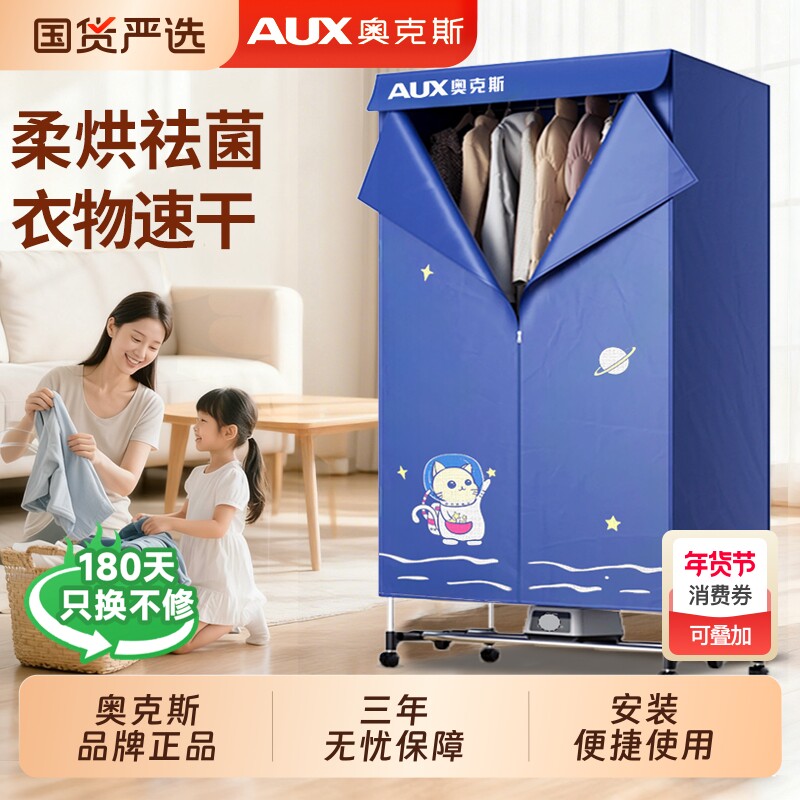 奥克斯干衣机烘干机小型家用烘干器烘衣服衣柜羽绒服速干衣蓬松