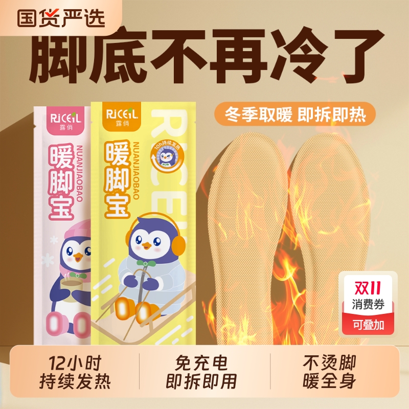 露俏自发热鞋垫男女可行走脚底自热暖鞋垫发热冬暖脚宝加热暖足贴