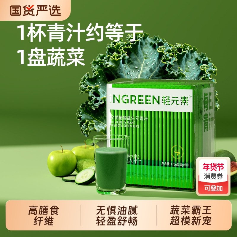 轻元素青汁官方旗舰店正品益生元膳食纤维3.5g*50条代餐粉固体,咖啡/麦片/冲饮,天然粉粉食品,淘宝优惠券,粉丝福利购,淘宝优惠卷