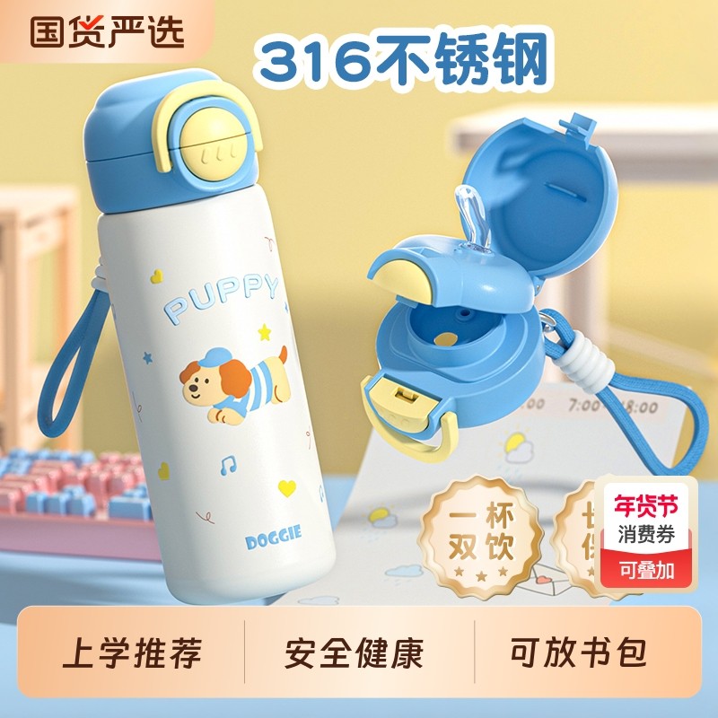 儿童保温杯男生双饮水杯2026新款吸管杯子女孩小学生上学专用水壶,餐饮具,保冷/保温杯,淘宝优惠券,粉丝福利购,淘宝优惠卷