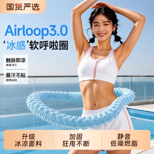 冰丝软体弹簧呼啦圈收腹加重减肥女瘦肚子成人专用神器健身燃脂