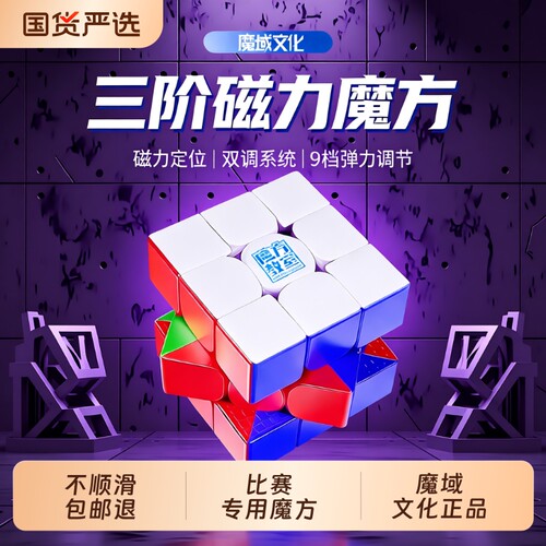 魔方三阶磁力版小学生专用竞速