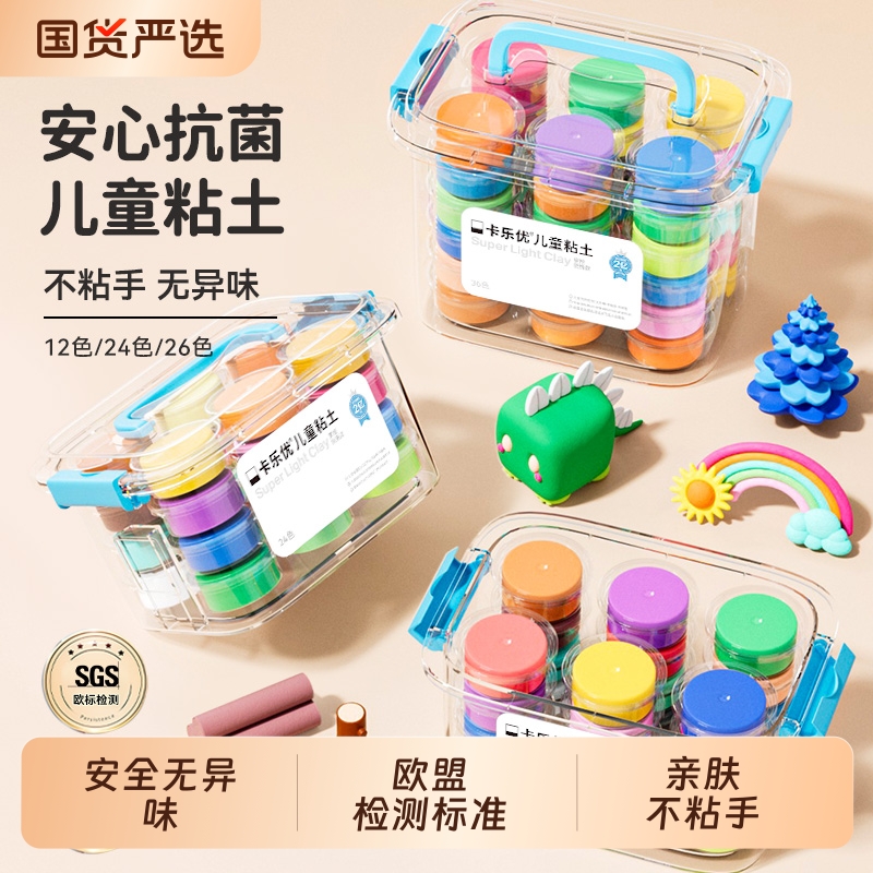 卡乐优粘土24色收纳箱超轻儿童无毒幼儿园专用黏土橡皮泥彩泥盒装
