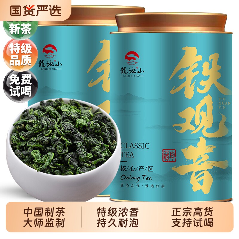 2026新茶安溪铁观音茶叶特级浓香型兰花香乌龙茶自己喝的茶叶50