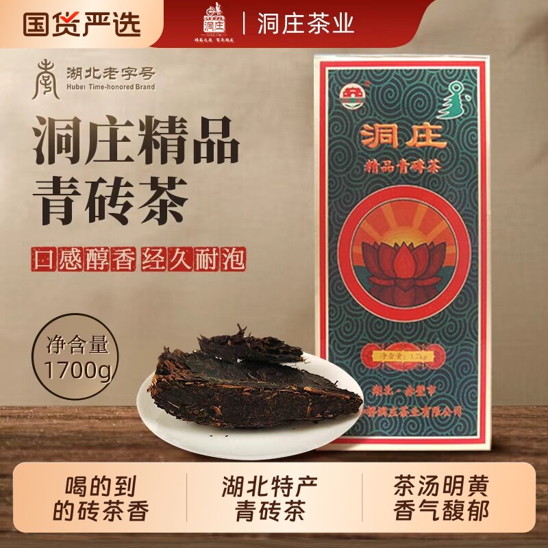 正品赵李桥青砖茶洞庄茶砖传统款内蒙古熬奶茶黑茶低氟边销藏茶
