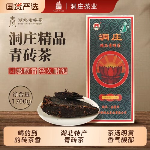 洞庄精品传统赵李桥黑茶青砖茶