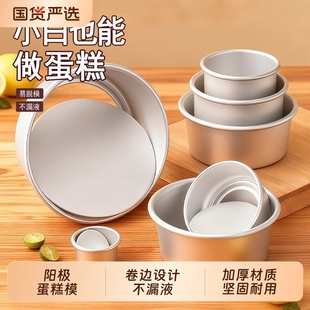 戚风蛋糕模具6寸4寸8寸活底烘焙家用食品级慕斯四寸六寸烤箱专用