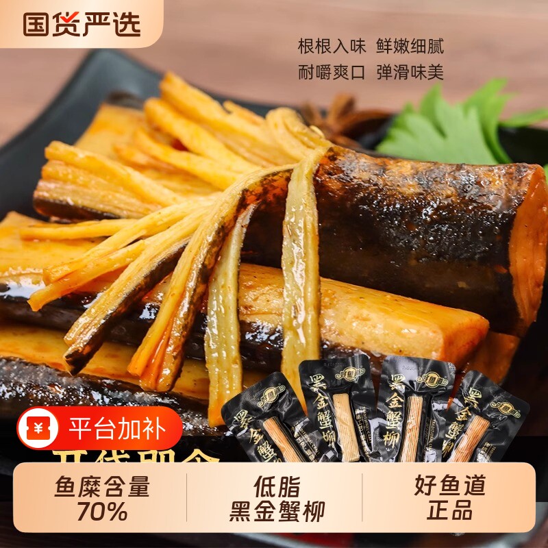 好鱼道低脂手撕蟹柳棒开袋即食蟹味棒小零食蟹棒蟹肉健康香辣好吃