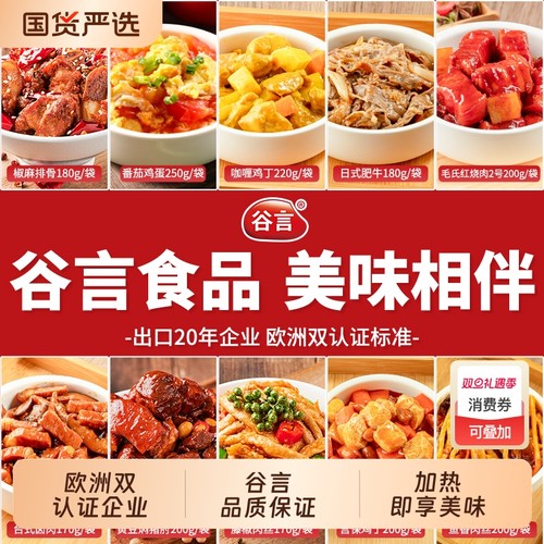 谷言料理包加热即食方便快捷