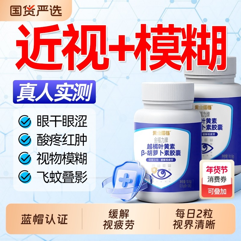 黄金搭档越橘叶黄素胶囊儿童成人护眼睛专用正品官方旗舰店中老年,保健食品/膳食营养补充食品,叶黄素/蓝莓/越橘提取物,淘宝优惠券,粉丝福利购,淘宝优惠卷