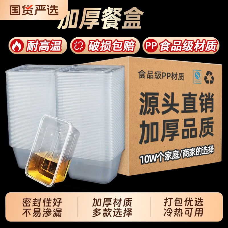 一次性餐盒饭盒长方形透明圆形塑料外卖打包盒家用快餐碗带盖方盒
