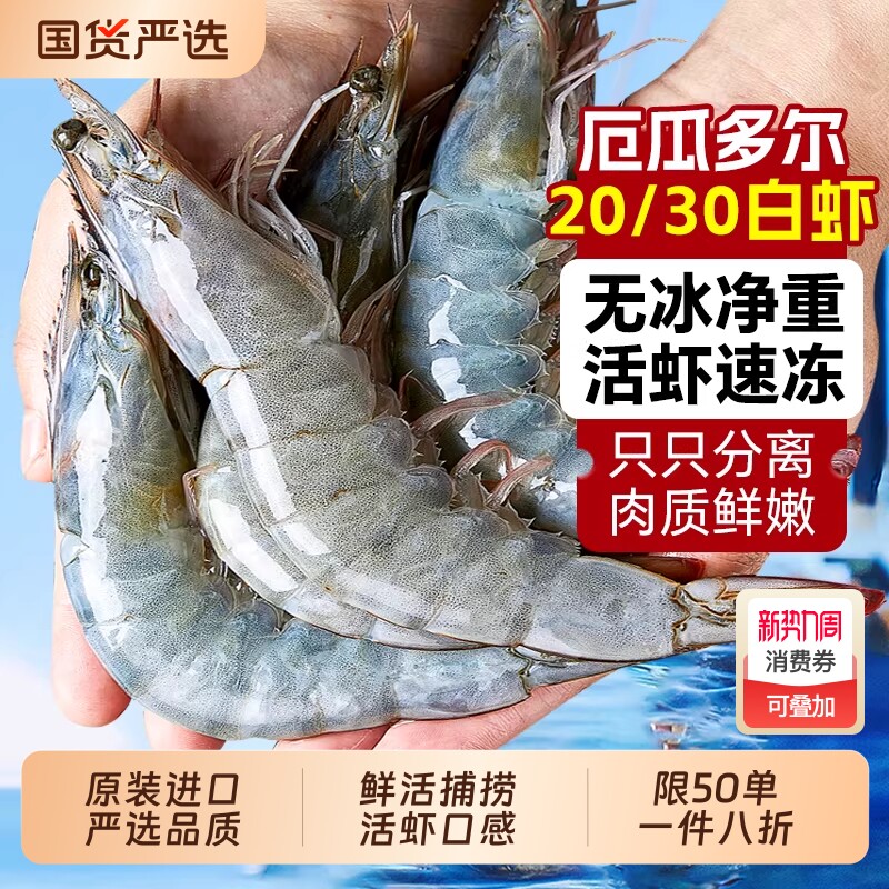 大虾鲜活速冻海虾厄瓜多尔白虾特大号基围虾海鲜生鲜水产冷冻无冰