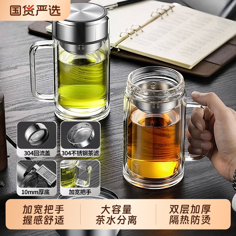 双层玻璃杯泡茶水分离商务大容量男士水杯家用办公带把手杯子2026