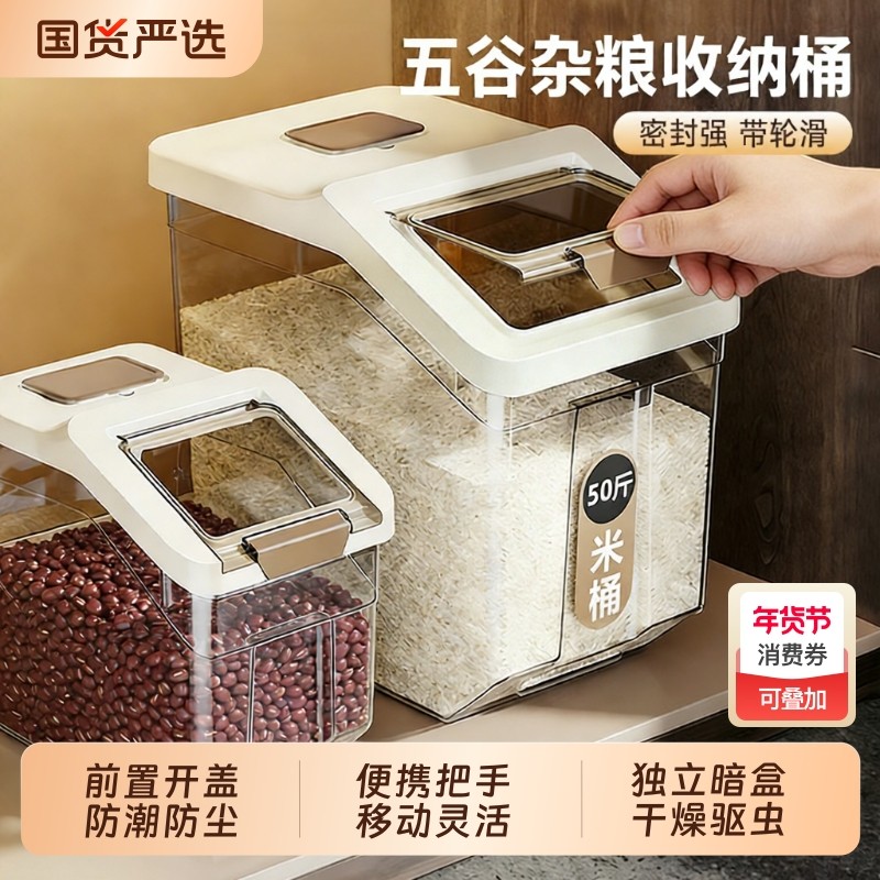 米桶家用2025新款食品级防虫防潮密封装粮面储存容器面桶米箱米缸,厨房/烹饪用具,米桶/米缸,淘宝优惠券,粉丝福利购,淘宝优惠卷