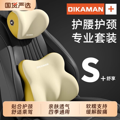 帝卡曼汽车头枕靠枕腰靠靠背