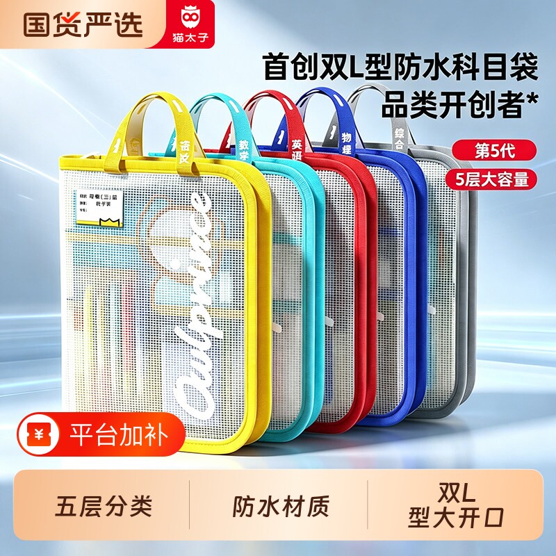 首创-180°大开口防水分类科目袋