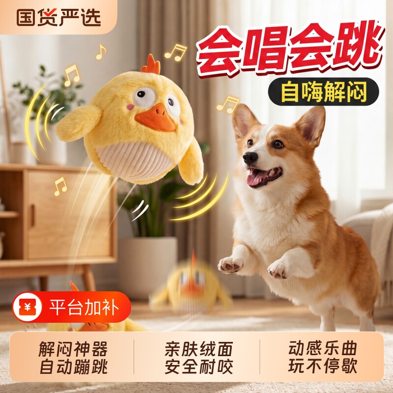 狗狗自动跳跳球玩具泰迪金毛智趣耐咬解闷神器会唱歌蹦蹦球