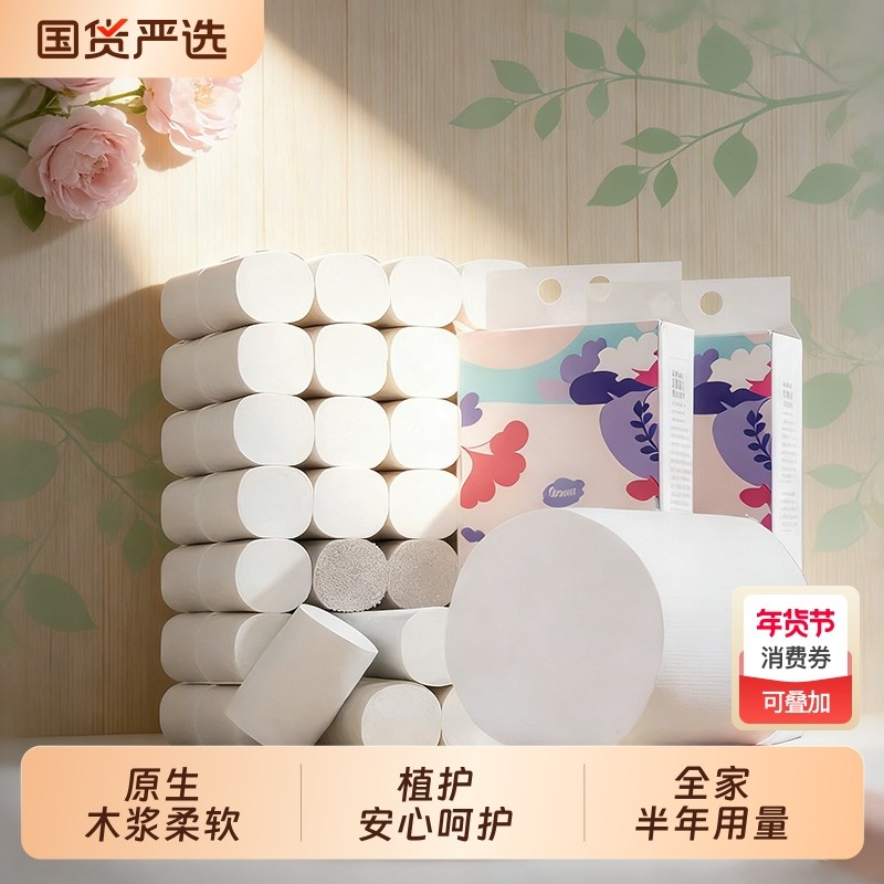 植护大卷无芯卷筒纸五层卫生纸家用实惠装整箱批宿舍厕所无芯卷纸