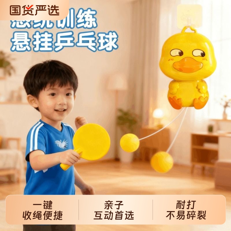 儿童乒乓球训练器益智锻炼