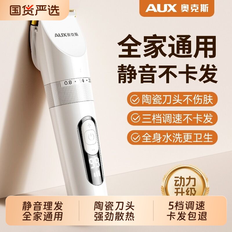 奥克斯理发器电推剪推子家用电推子神器儿童剃头刀男士用自己专业