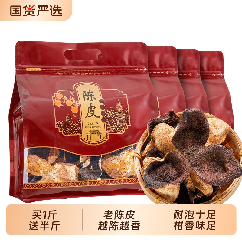 买1斤送15年正宗陈皮橘皮陈皮干老陈皮茶广东特产旗舰店白茶袋装