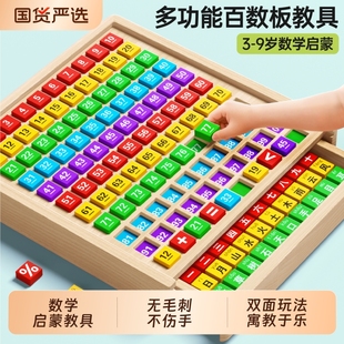 百数板蒙氏教具数学数字启蒙幼儿童数感思维训练加减法玩具磁性