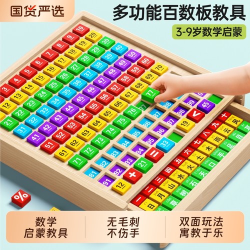 百数板蒙氏教具数学数字启蒙幼儿童数感思维训练加减法玩具磁性