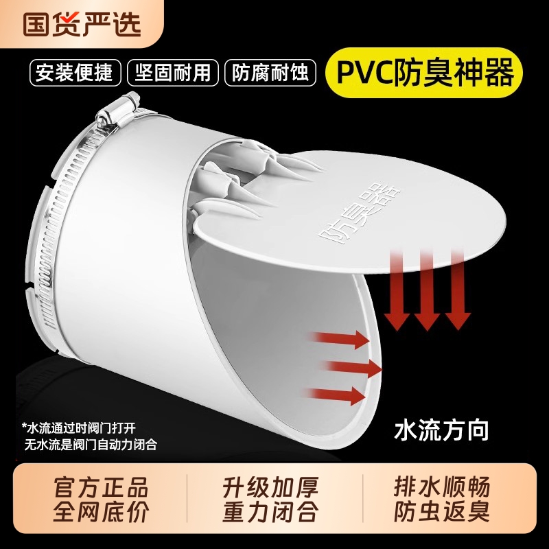 110下水管道防返臭止回阀