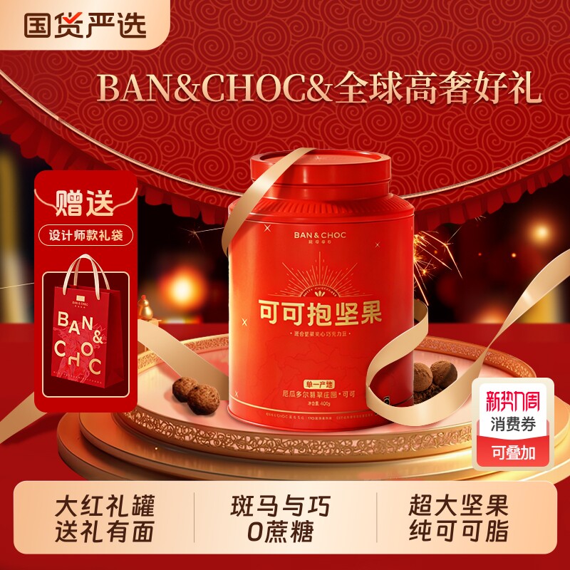 斑马与巧抱坚果仁黑巧克力纯可可脂年货零食礼盒过年新年马年送礼