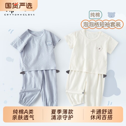 宝宝夏季套装婴儿夏薄款睡衣