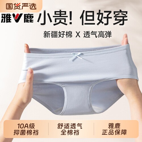雅鹿少女生纯棉内裤抗菌三角短裤