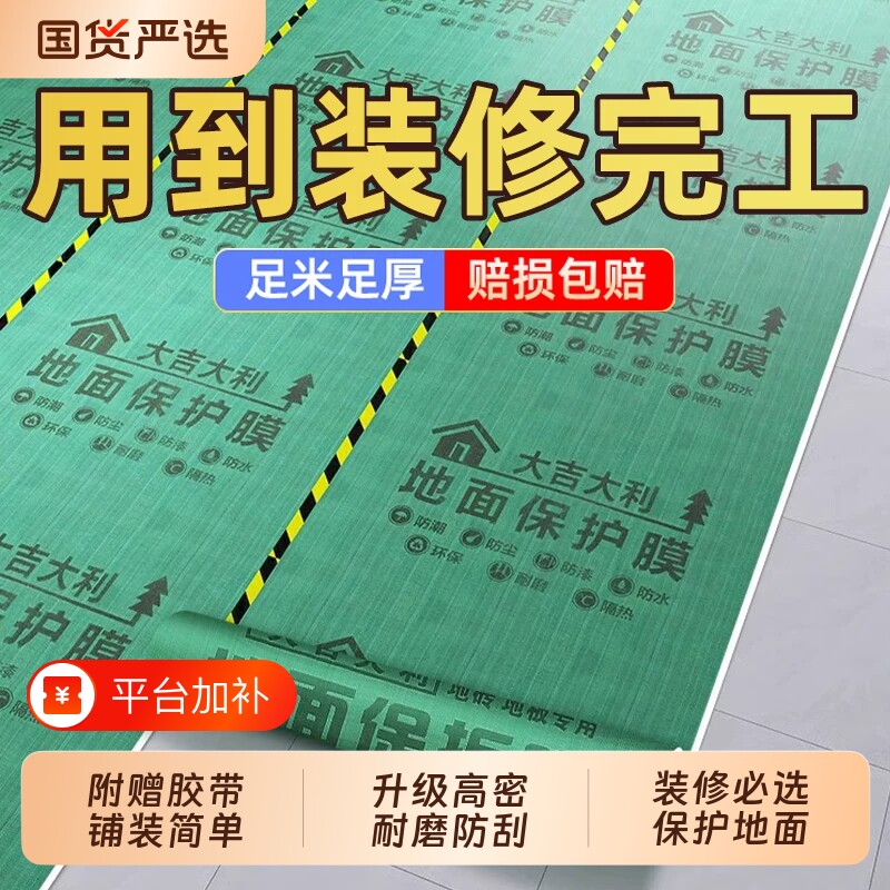 加厚装修地面保护膜地砖瓷砖地板地膜防潮膜铺地一次性防护垫耐磨