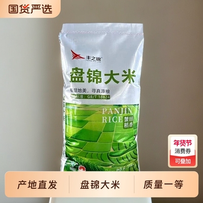 丰之锦一级新米10kg|千人加购