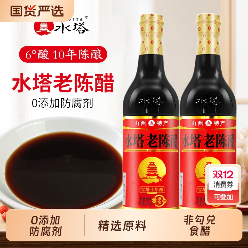 水塔老陈醋宝塔十年500ml山西醋陈醋十陈酿6度饺子醋酿造瓶装老醋