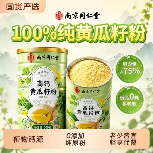 黄瓜籽粉正品|192人收藏