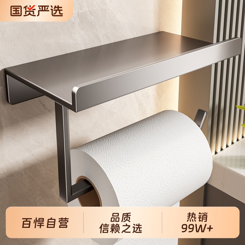 百悍纸巾架卫生间免打孔厕纸盒厕所纸巾盒卫生间壁挂厕纸架置物架