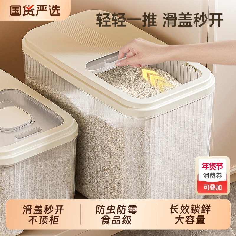 新款米桶食品级家用滑盖防虫防潮密封五谷杂粮收纳盒储粮桶储存