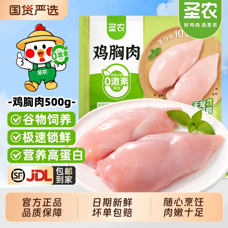 圣农鸡胸肉去皮新鲜冷冻鸡脯肉低脂轻食健身生鸡肉单冻鸡大胸鸡排