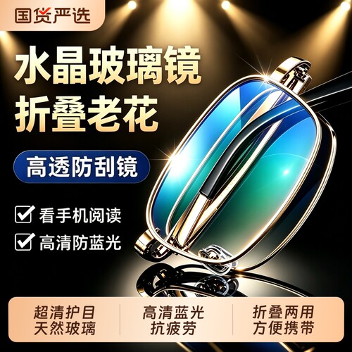 水晶折叠便携老花镜中老年人