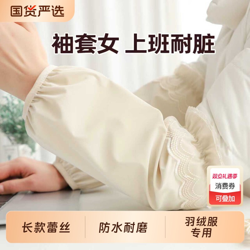 袖套女高级感上班2025新款耐脏办公室冬护袖手套蕾丝防水羽绒服