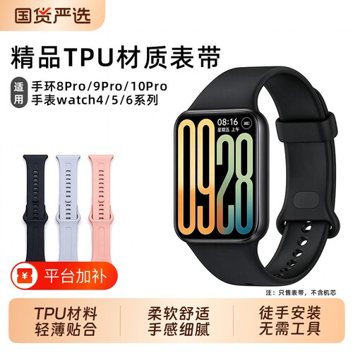 适用红米Watch6/5/4表带TPU材质