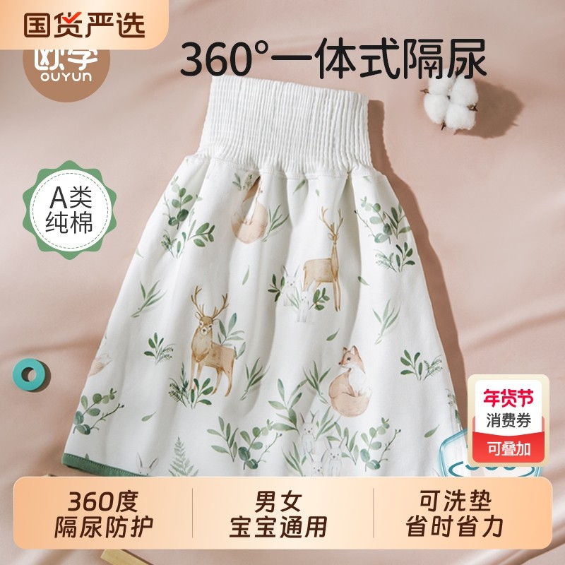 儿童隔尿裤欧孕宝宝隔尿裙男宝防水透气戒尿不湿隔尿神器防漏尿,婴童尿裤,布尿裤,淘宝优惠券,粉丝福利购,淘宝优惠卷