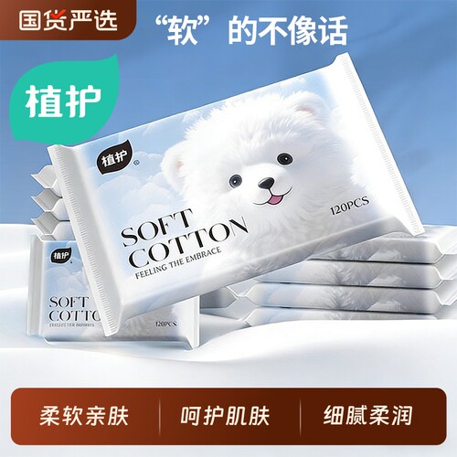 植护乳霜纸超柔软纸巾便携装