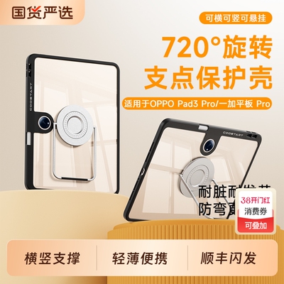 适用OPPOPad3Pro保护套一加平板Pro保护壳12.1英寸新款支架全包防摔带笔槽iPad亚克力软硅胶外壳OnePlus Pad2