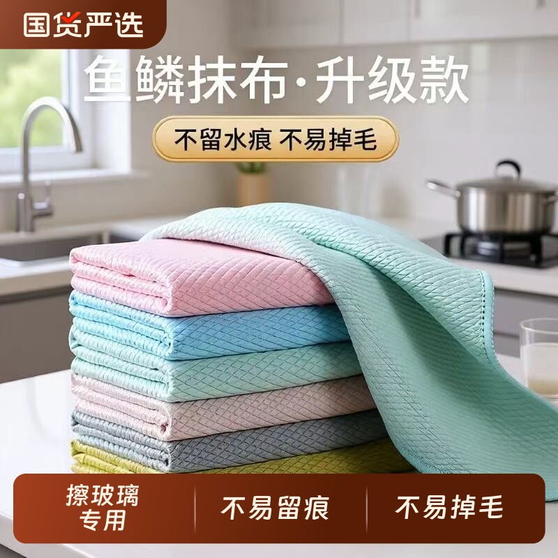 鱼鳞抹布鱼鳞布无痕加厚加大擦玻璃专用保洁家用清洁布吸水无水印