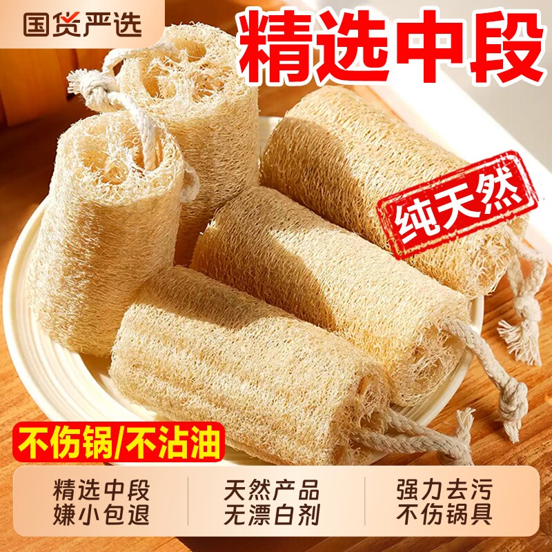 天然丝瓜络洗碗刷锅神器厨房百洁布魔力擦丝瓜瓤丝瓜段不沾油抹布
