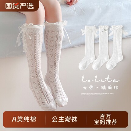 女童袜子蝴蝶结公主袜长筒防蚊夏季薄款无骨透气精梳棉小腿袜