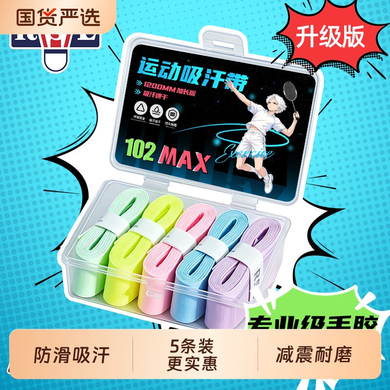亚狮龙羽毛球手胶白色防滑吸汗黑色手柄胶带专用网球拍缠绕带图片