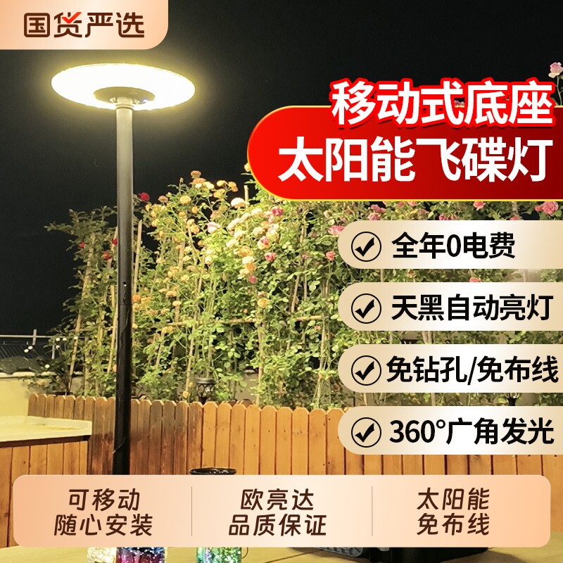 2026新款太阳能户外家用庭院灯花园可移动飞碟人体感应照明灯室外
