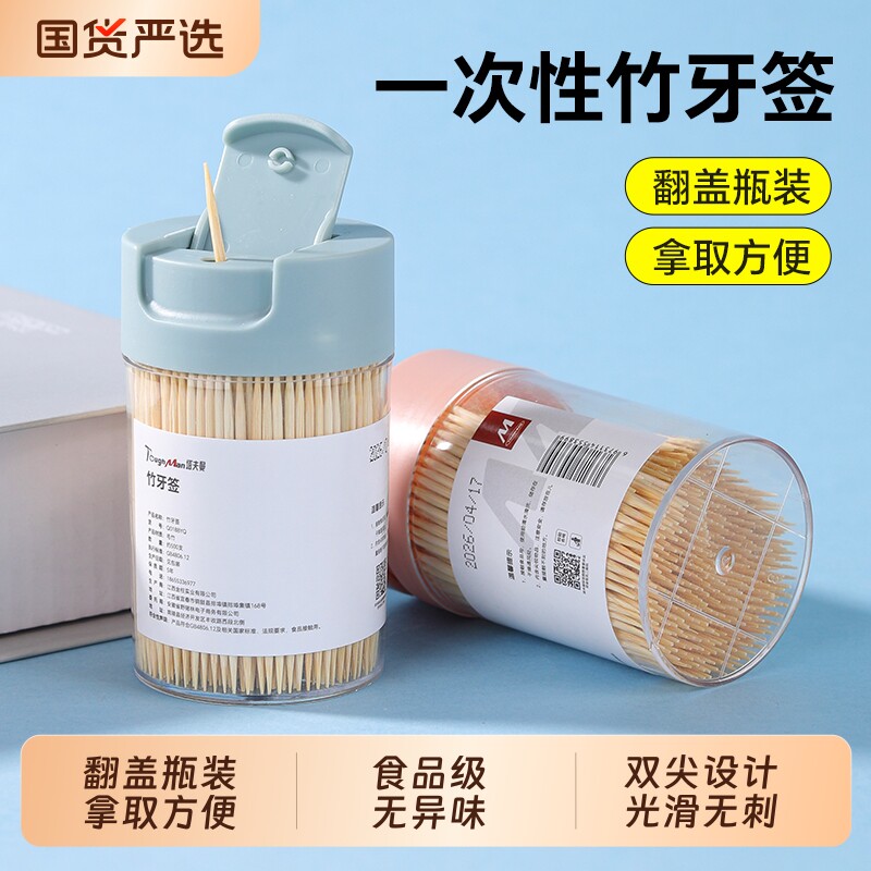 塔夫曼一次性竹牙签两头尖